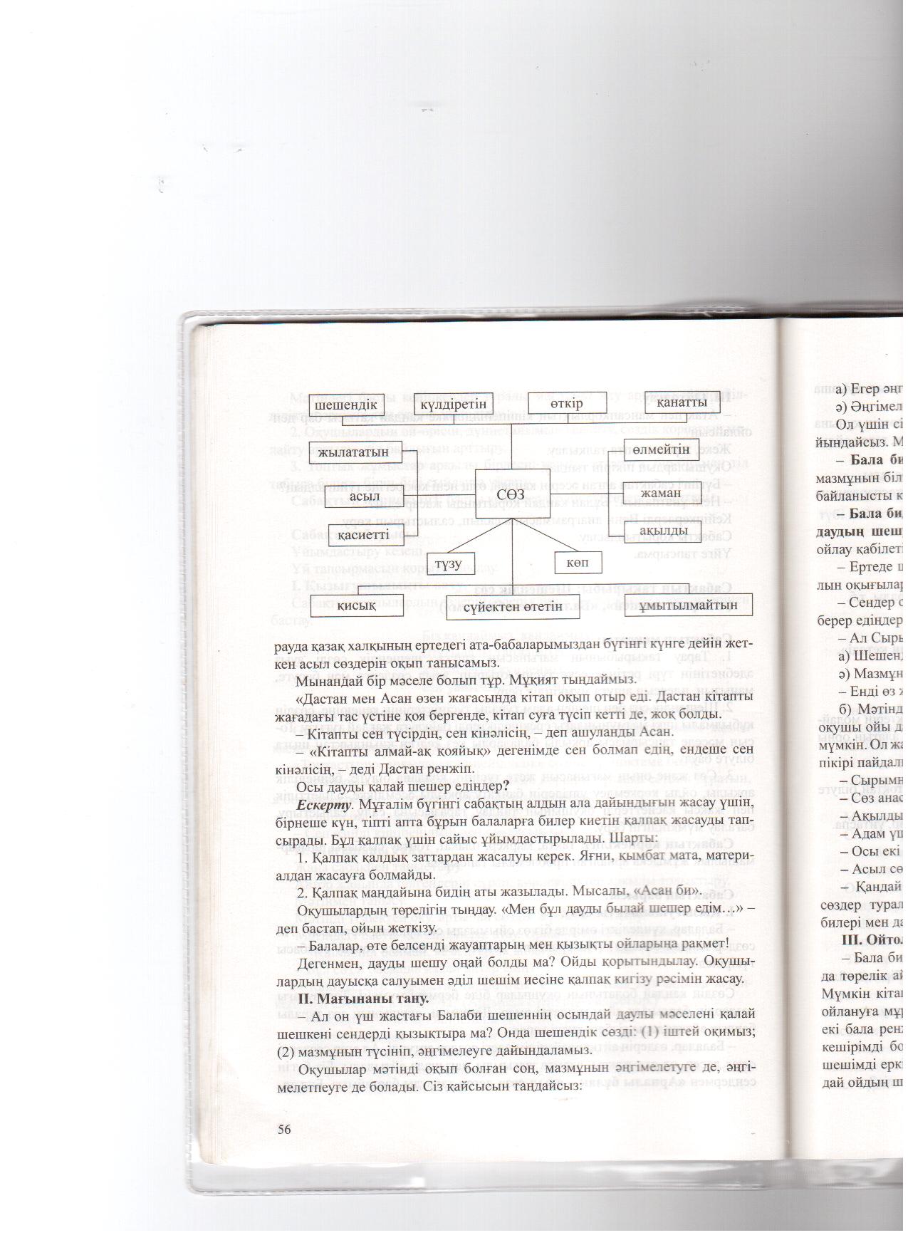 Аударма арқылы жыныстық қатынасқа үйретеді