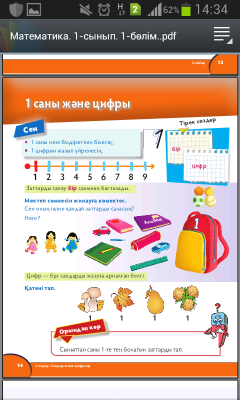 Уфадағы жыныстық сандар