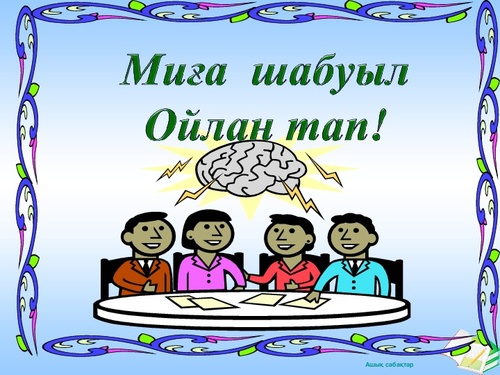 Қмж дене. Фото миға шабуыл. Смартфон әдісі. Джигсо әдісі.