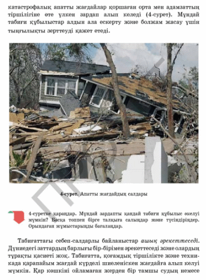 Төсекке қысылған жыныстық қатынасты қараңыз