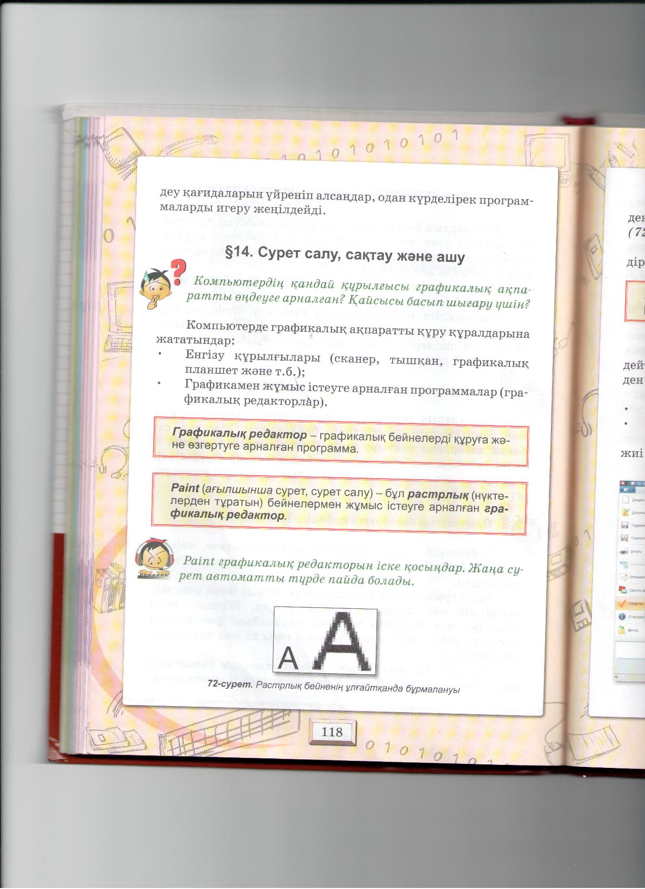 Бейненің бұрмалануы