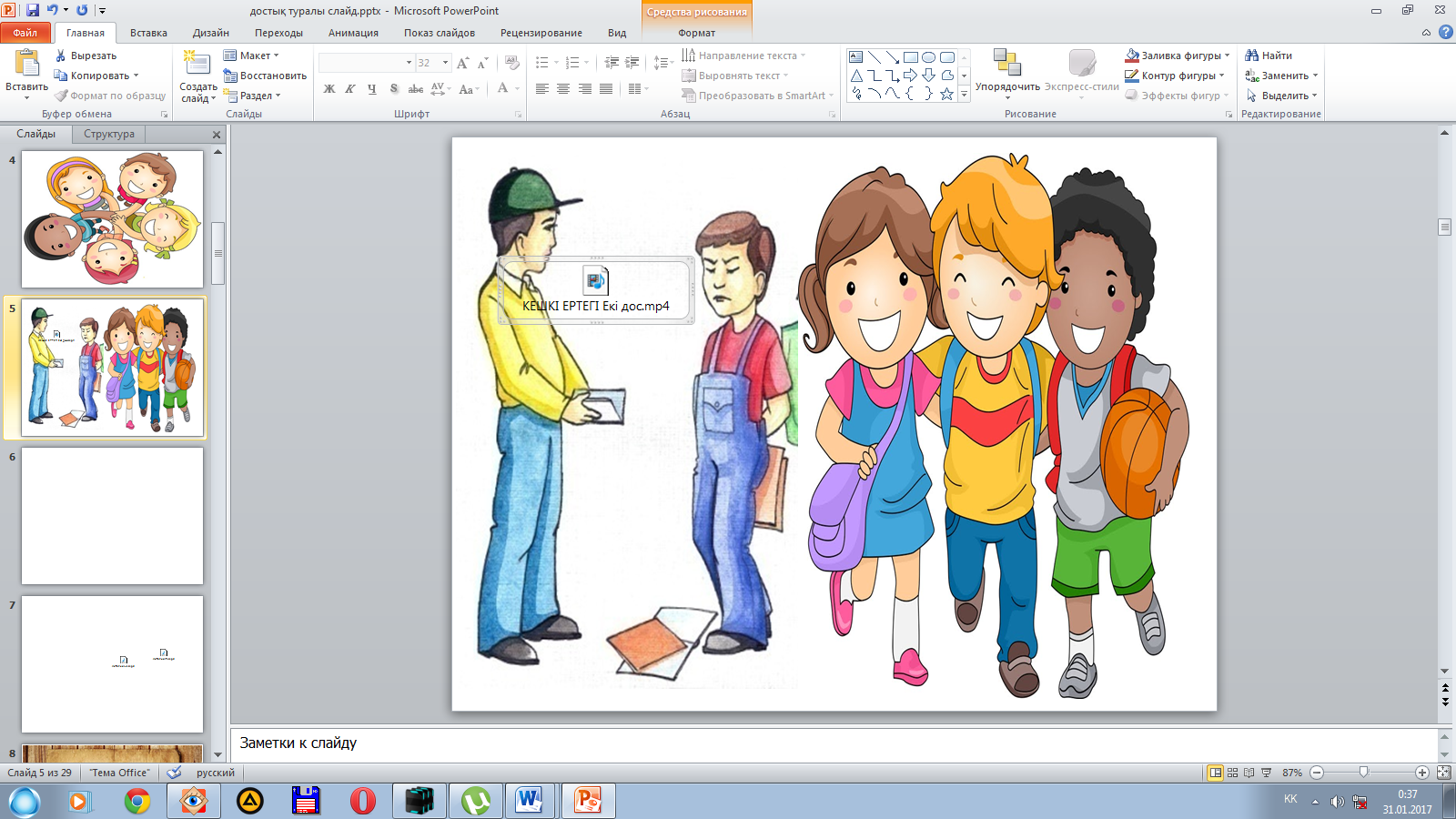 Friends with Benefits - бұл менің хитім