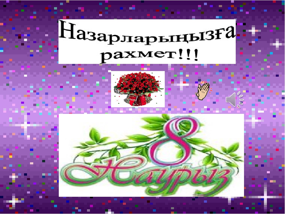 Менің үлкен аналарым