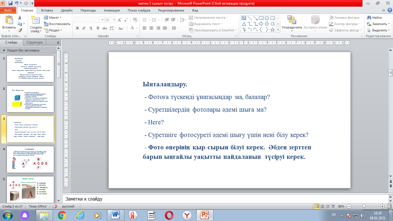 Ана мен баланың сексуалдық комикстері Ақылмен сүйісу