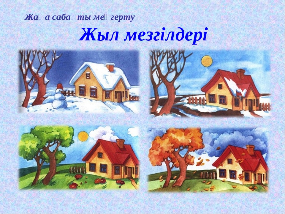 Оқушылардың табиғаттағы суреттері