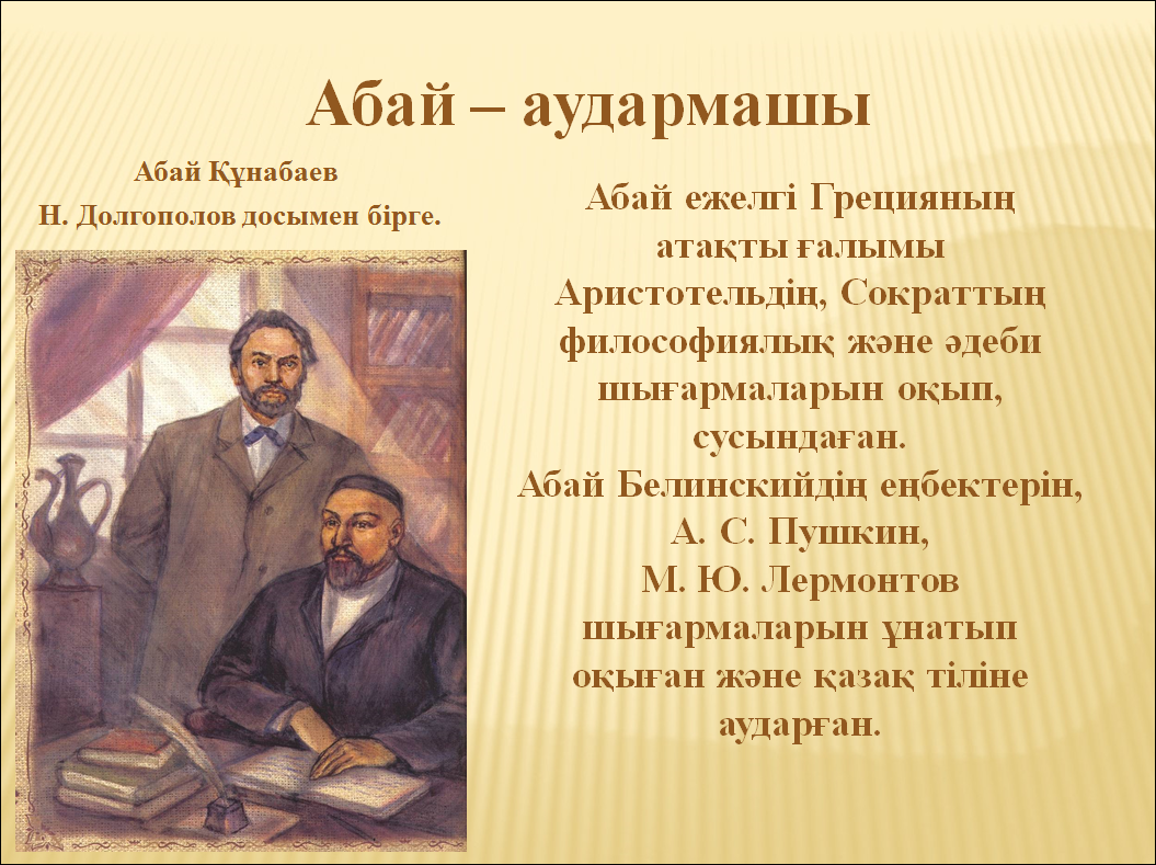 Годы жизни абая. Абай Құнанбаев презентация. Абай поэт. Абай Құнанбаев слайд презентация. Абай Құнанбаев картинка.