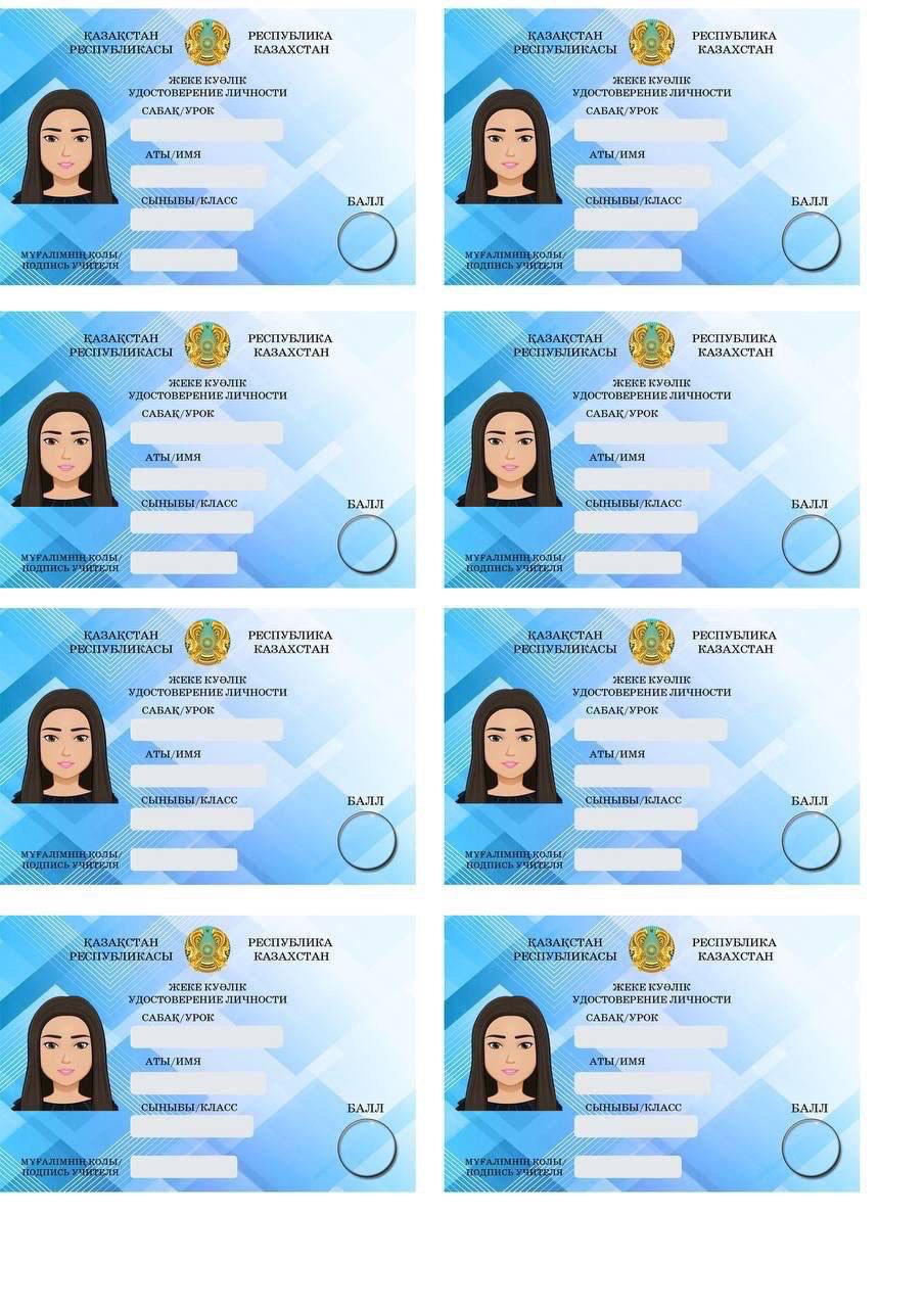 Көрнекілік бағалау паспорты
