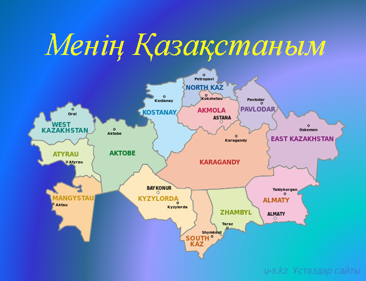 Қазақстан казакша. Қазақстан презентация. Менин Отаным Казахстан. Слайд для презентации про Казахстан. Карта Казахстана для презентации.