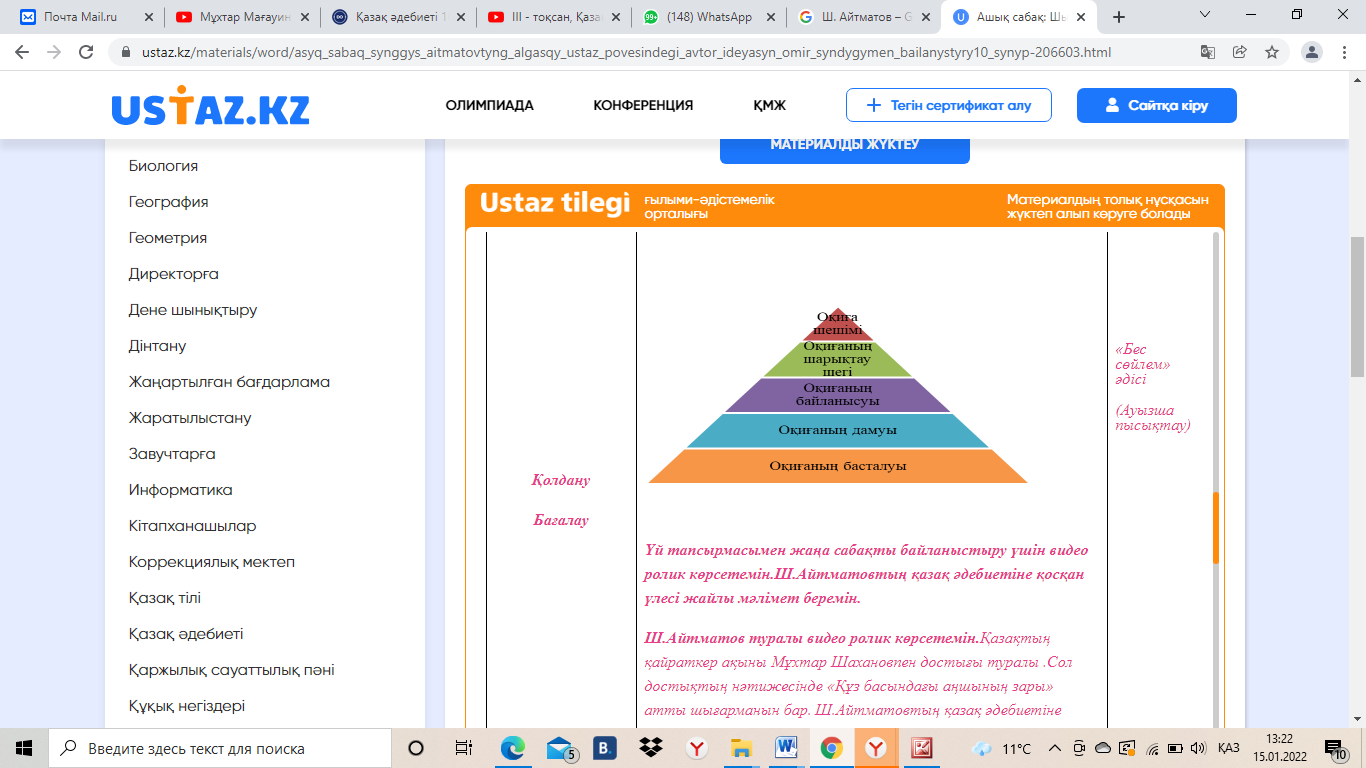 10-сынып ??аза? ?дебиеті ?о?амды? гуманитарлы? ба?ыт.Шы??ыс Айтматов ...
