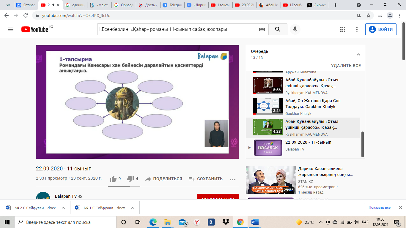 10- сынып ?аза? ?дебиеті ?о?амды? гуманитарлы? ба?ыт ?мж.Ш. Айтматов ...