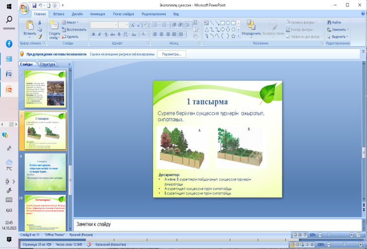 Оны итеріп жіберді де, бірден келді.