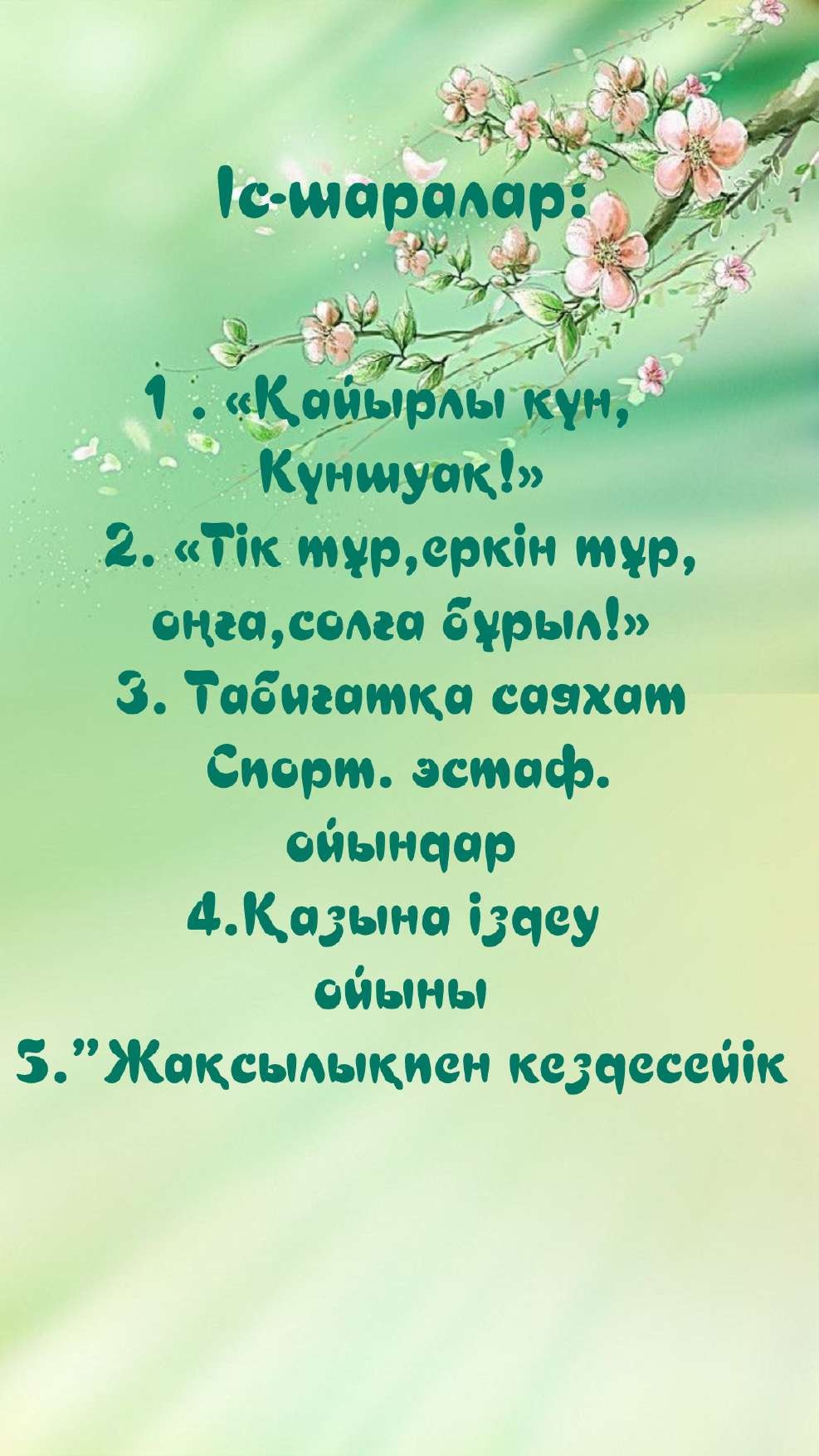 Юлия сиқырға отырды