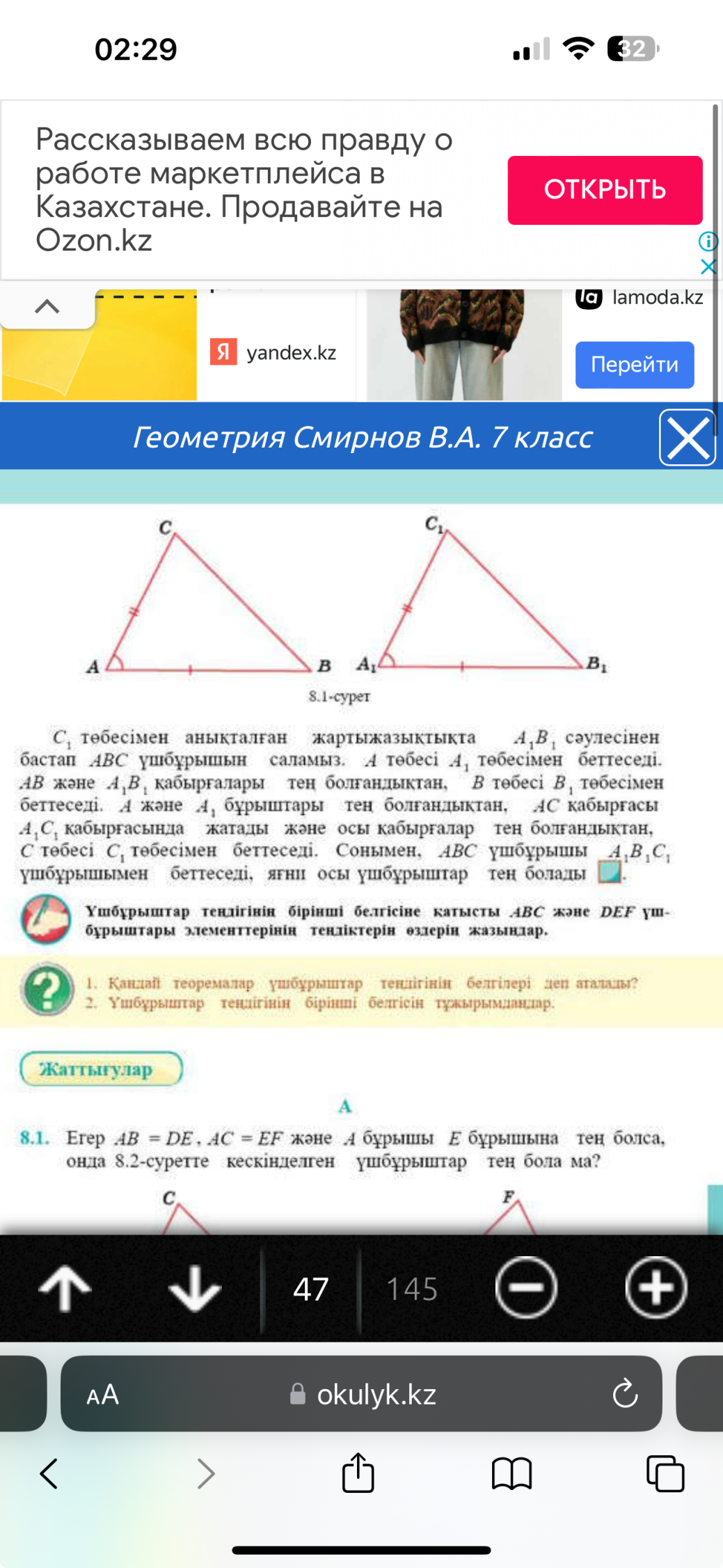 Футболшылар және олардың жыныс мүшелері