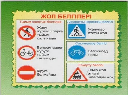 Жолда жүргендердің қуаныштары