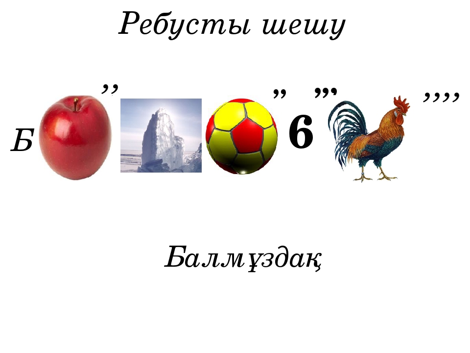 Ауыздағы үлкен әтеш өте терең Ауыздағы үлкен әтеш өте терең