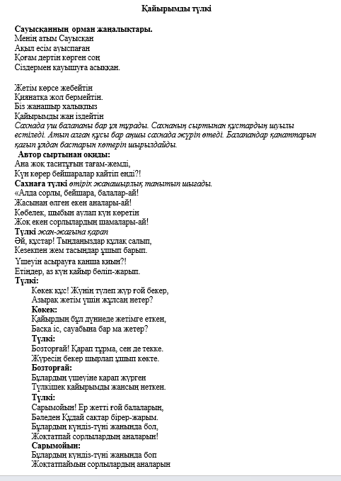 Күйеуі әйелін аңдып, жұлқылайды