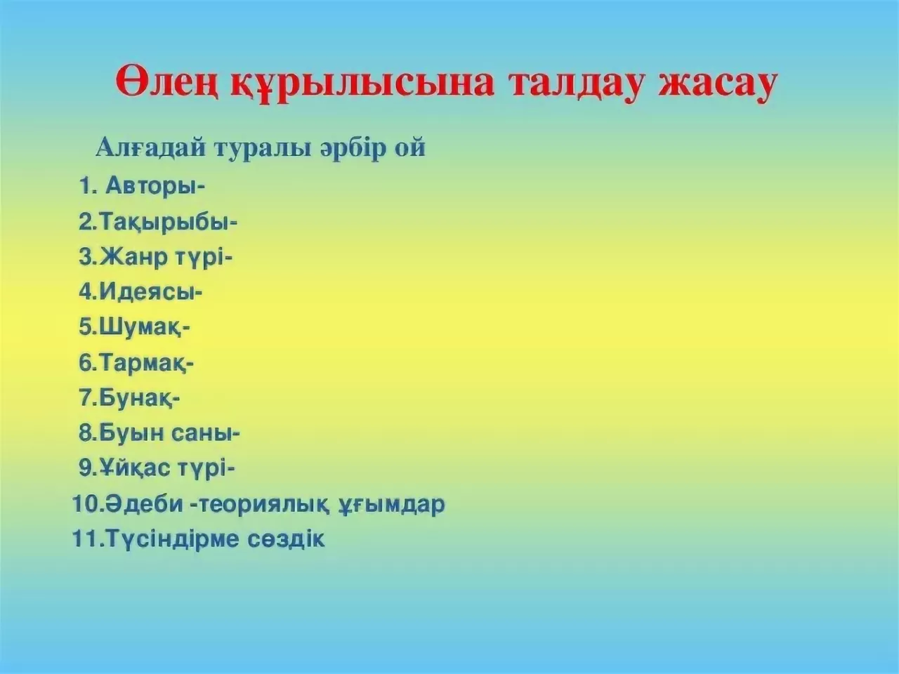 Не деген шумақ