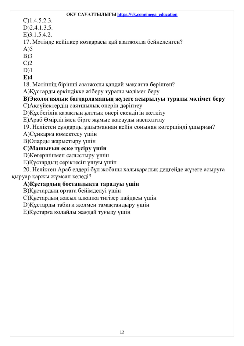 Page 12