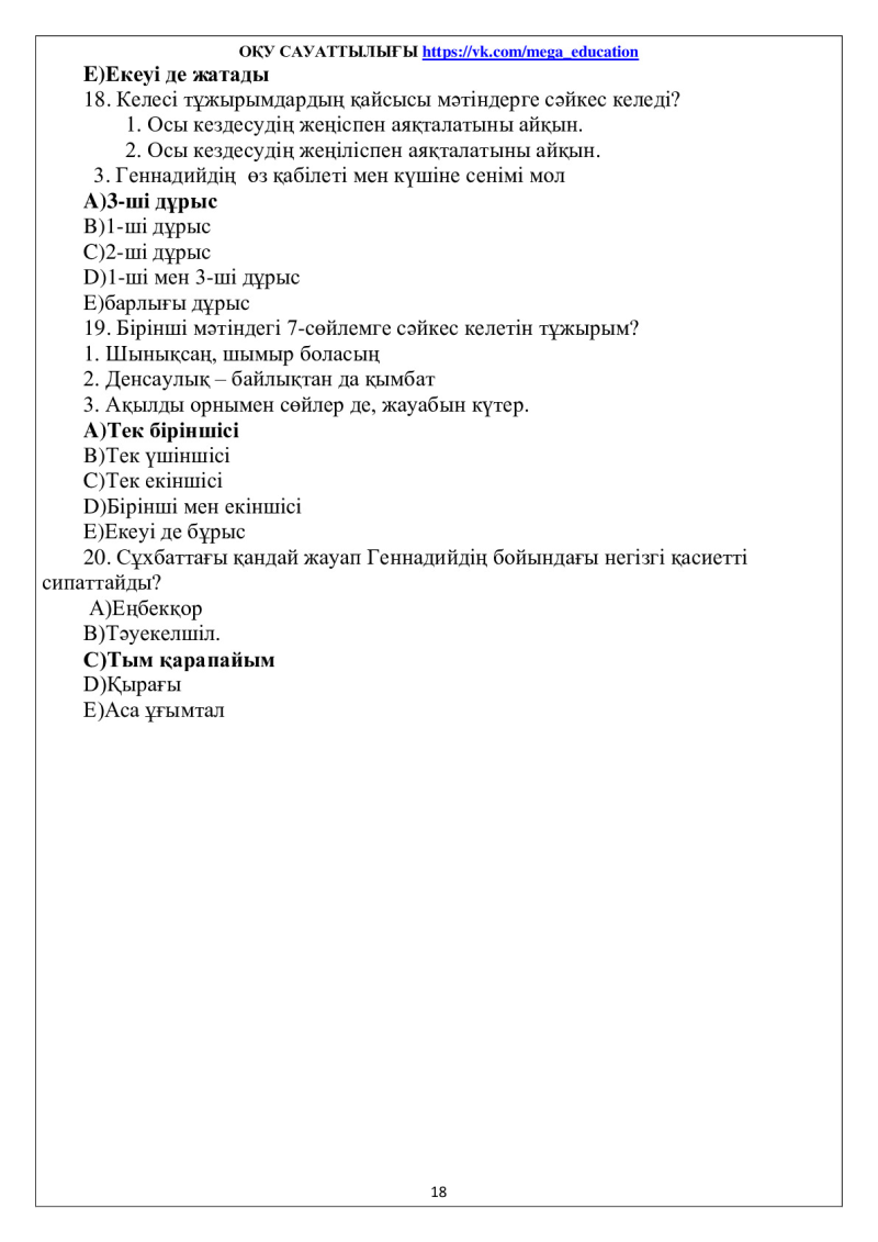 Page 18