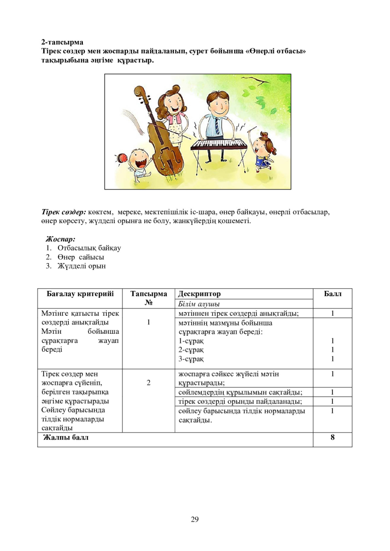 Page 29