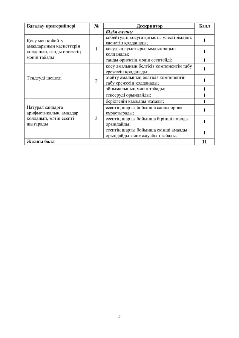 Page 5
