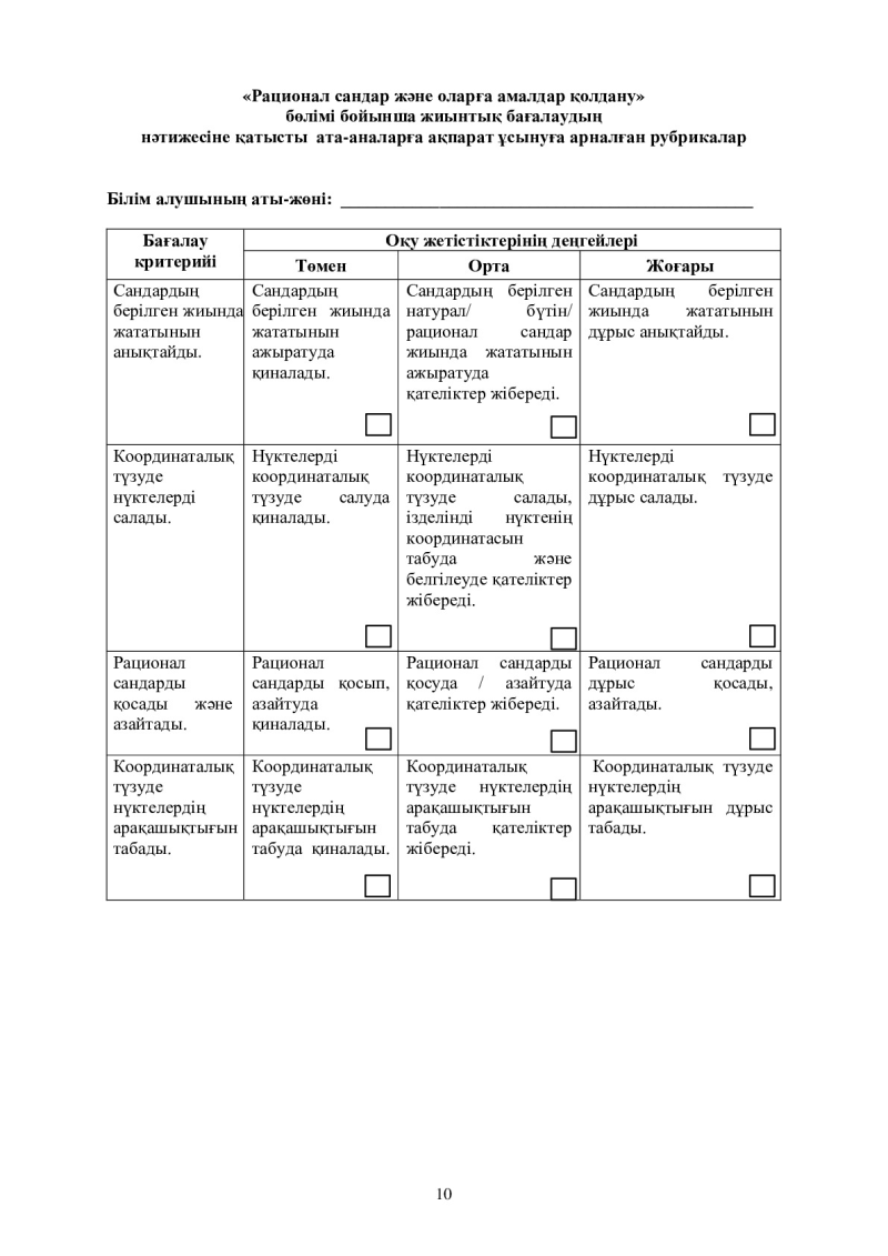 Page 10
