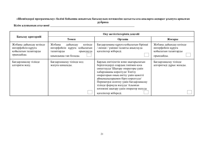 Page 21