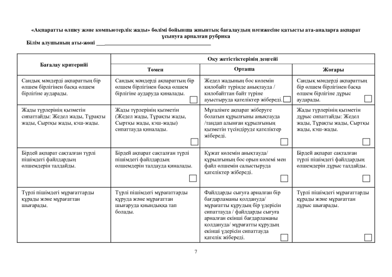Page 7