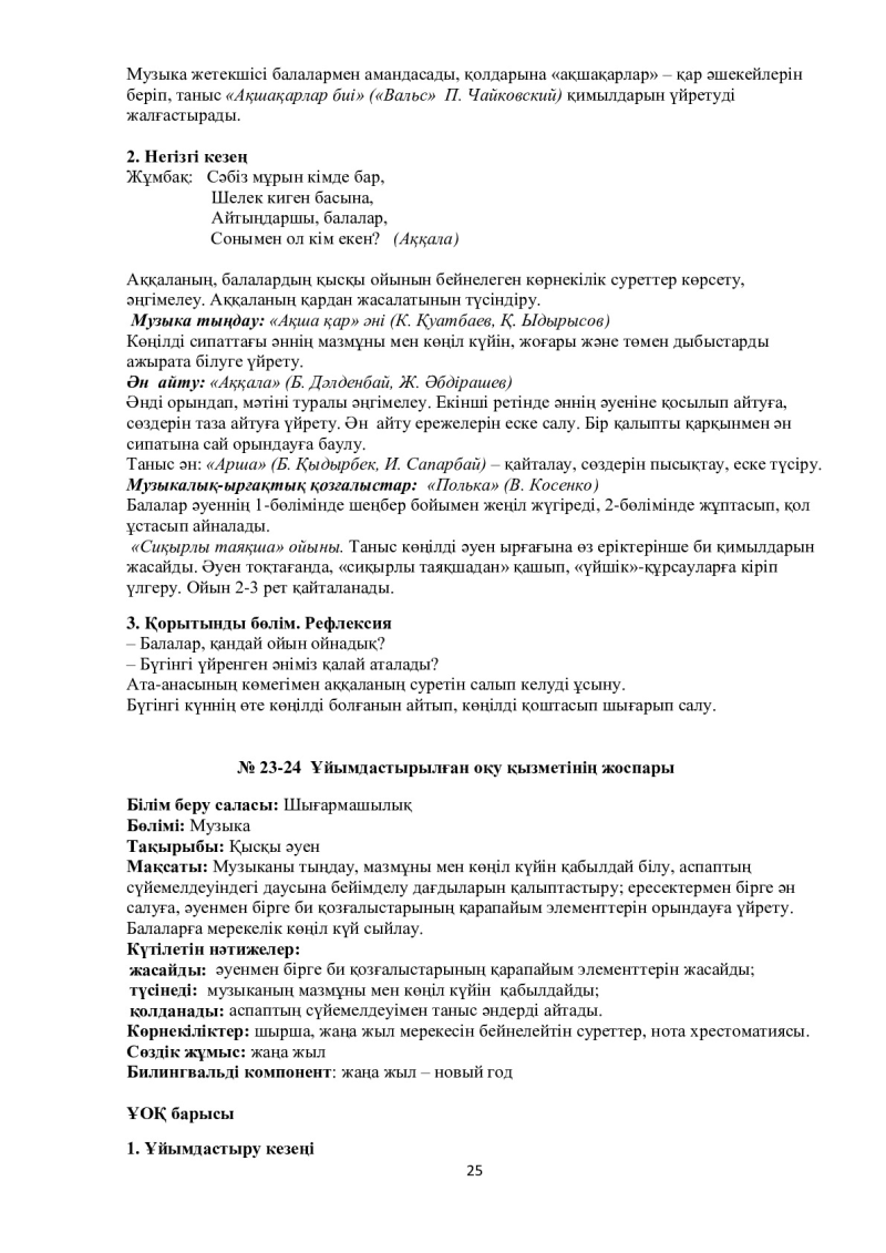Page 25