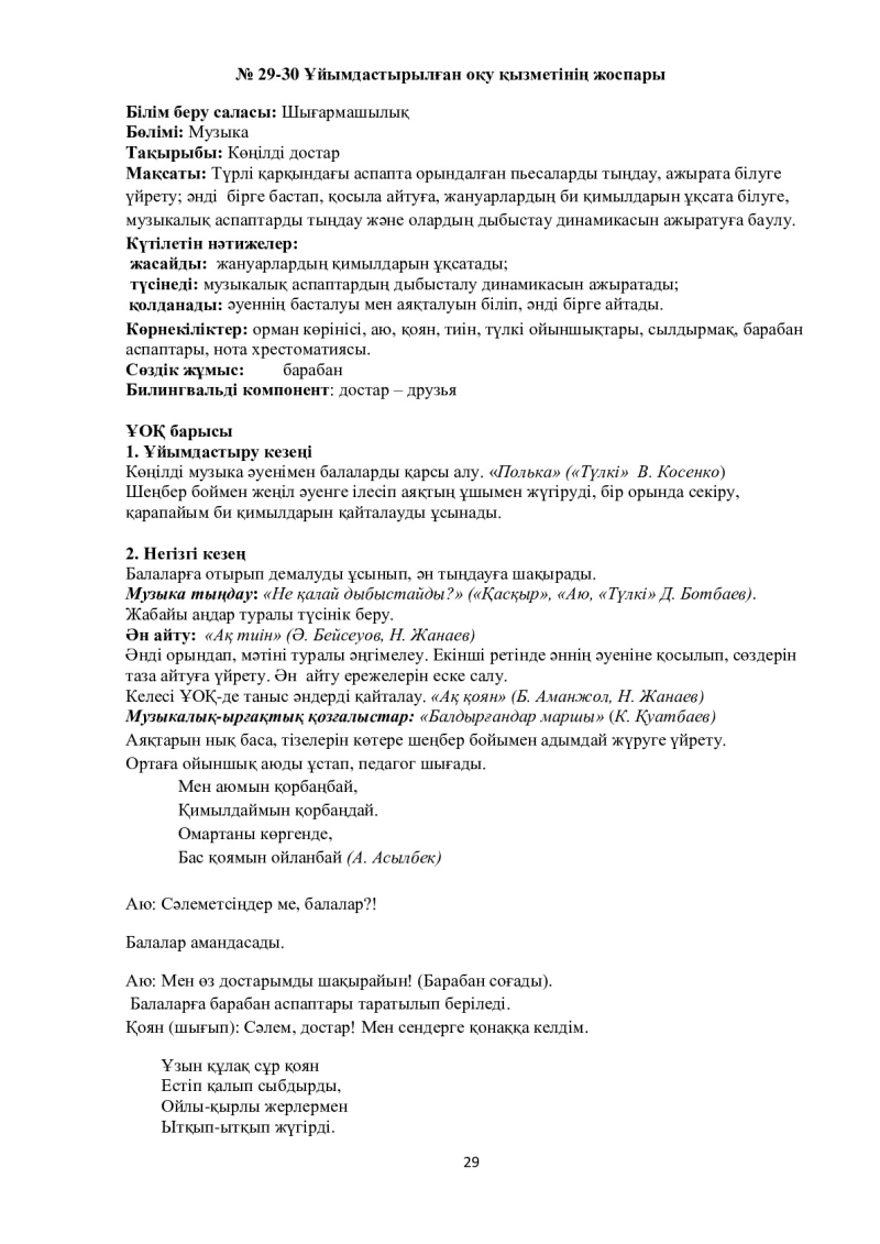 Page 29