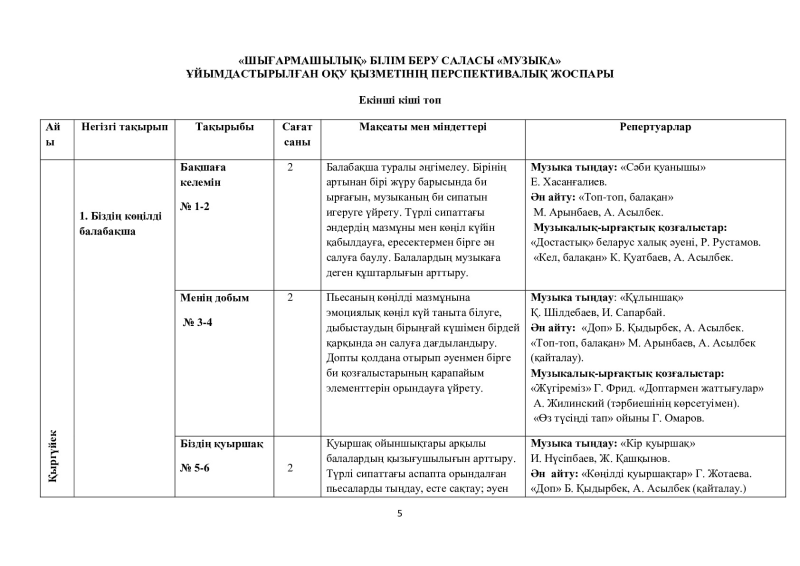 Page 5