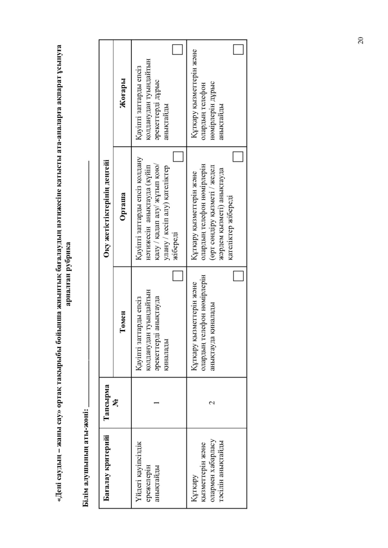 Page 20