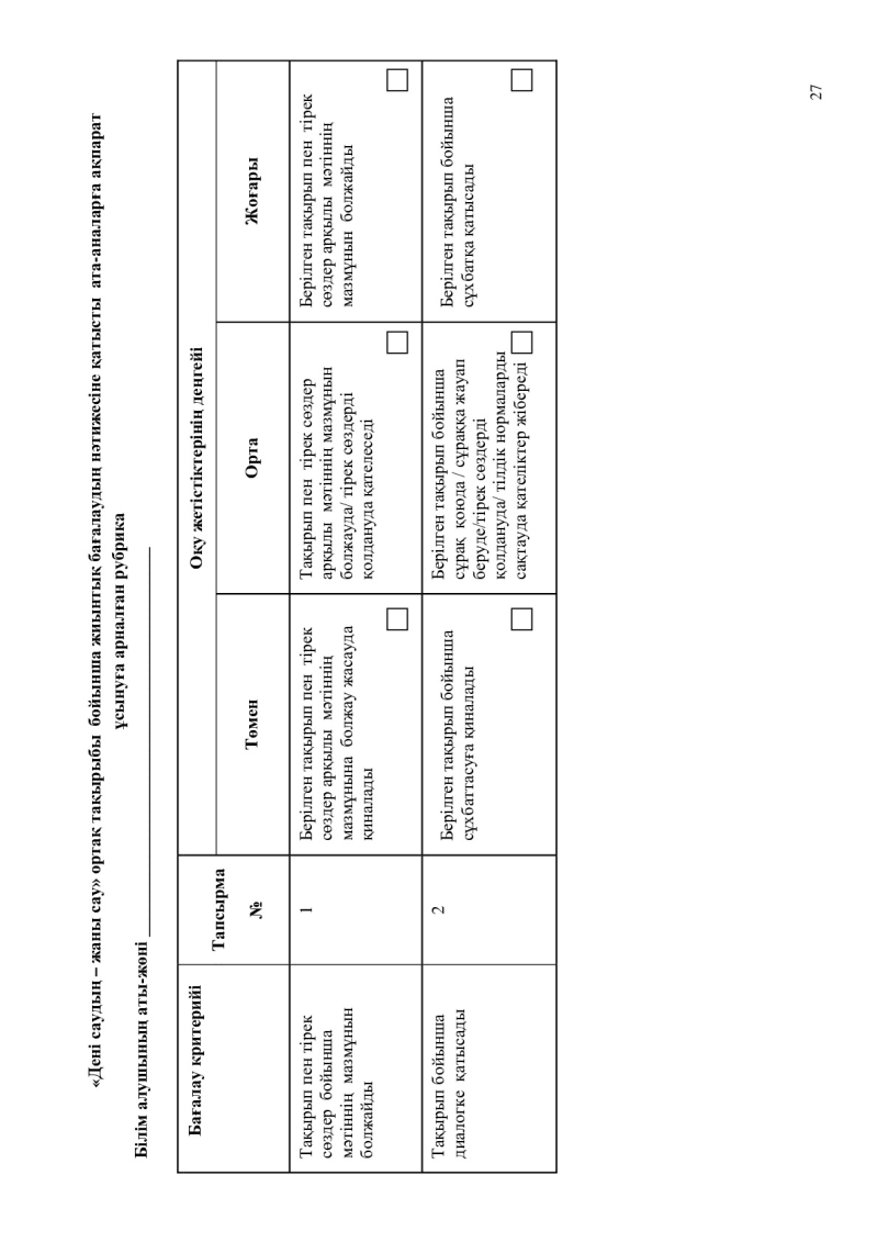 Page 27