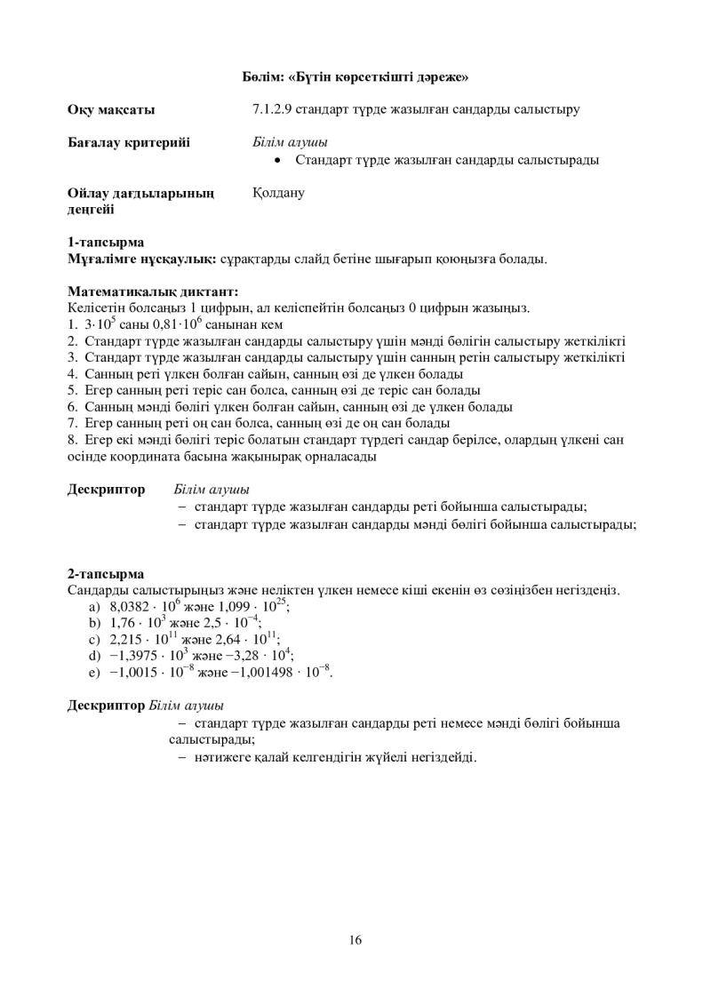 Page 16