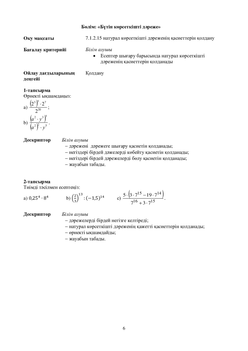 Page 6