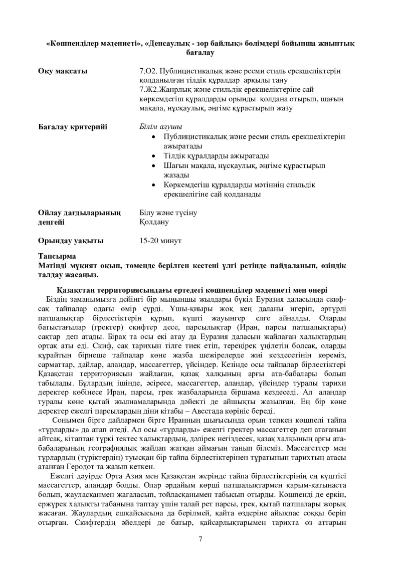 Page 7