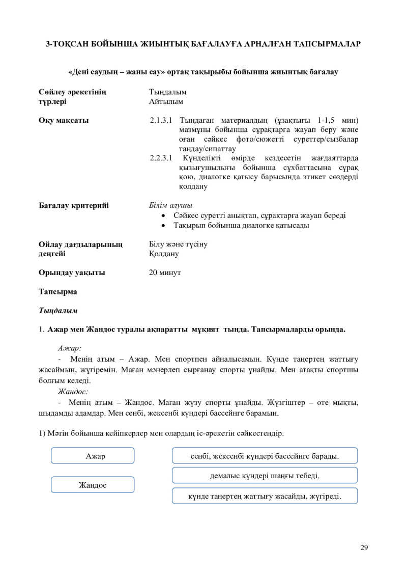 Page 29