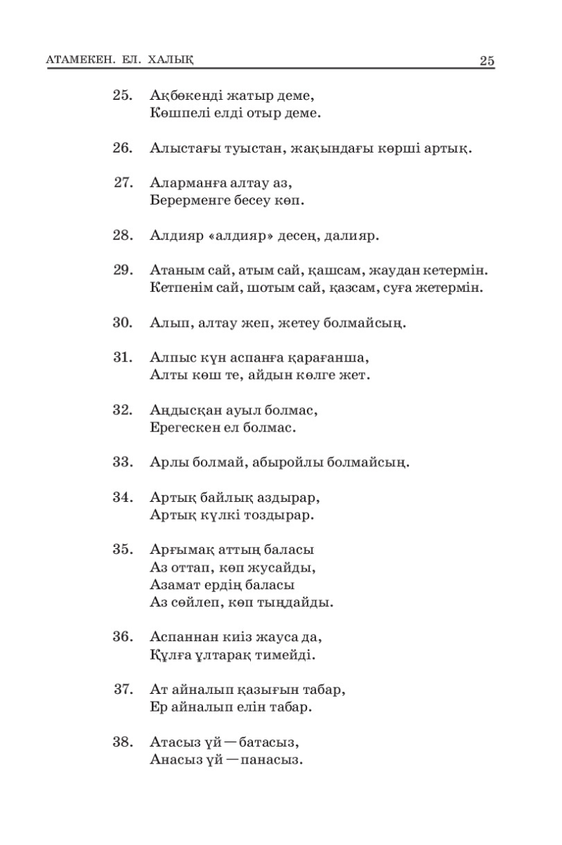 Page 25