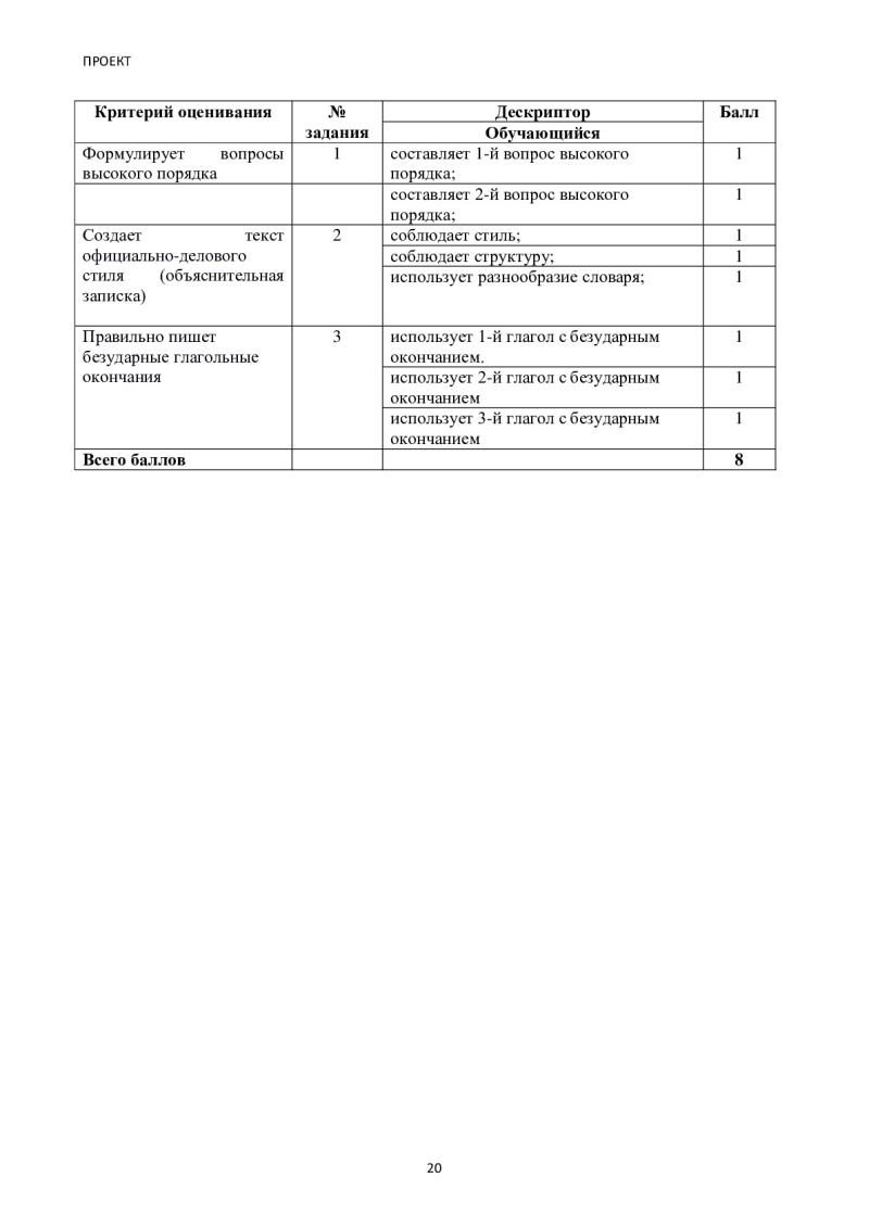 Page 20