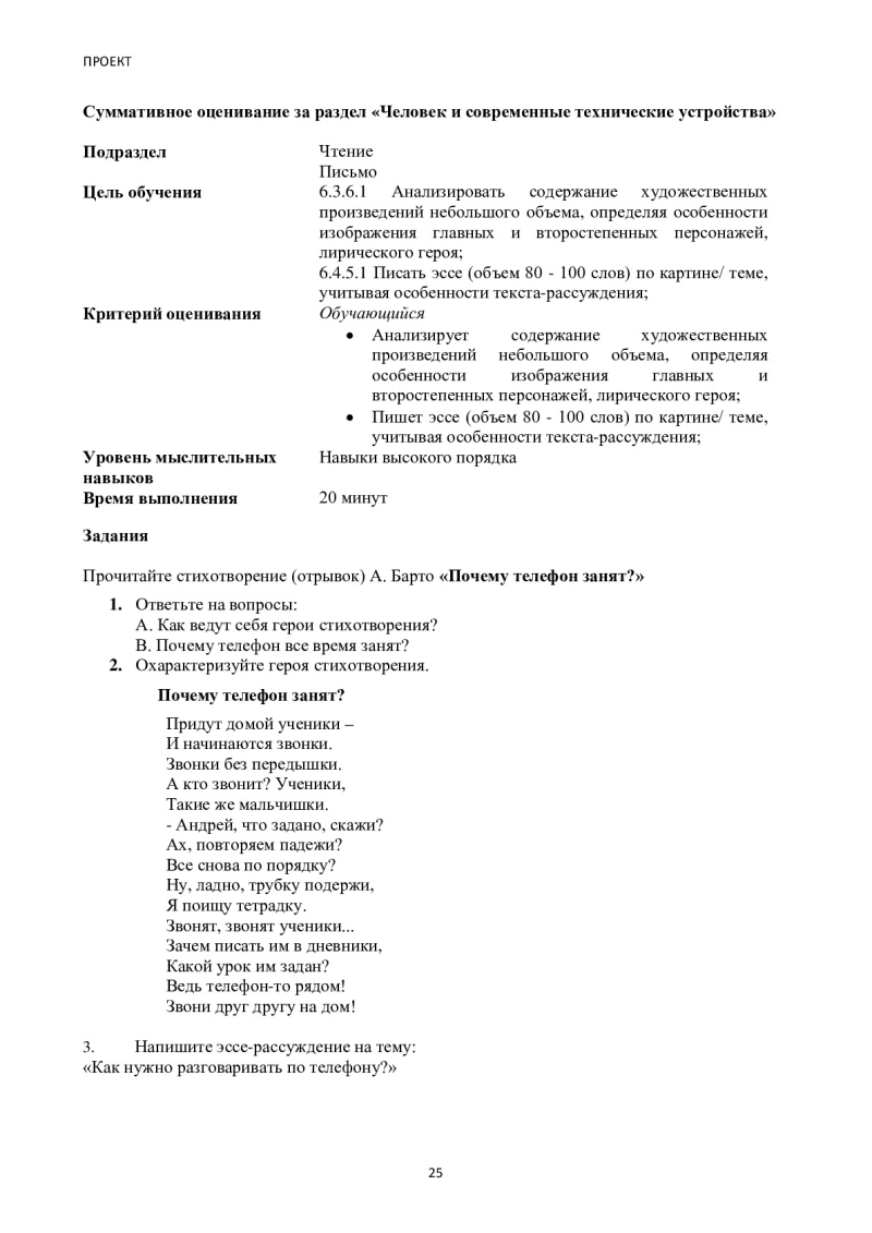 Page 25