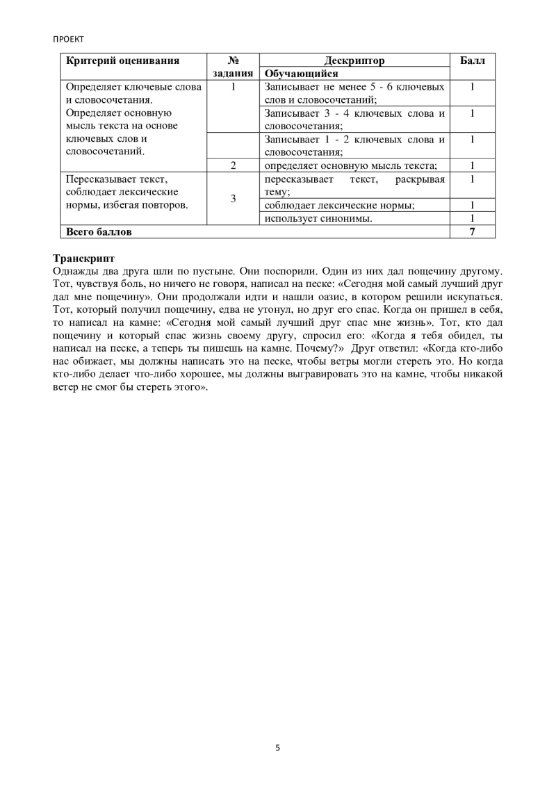 Page 5
