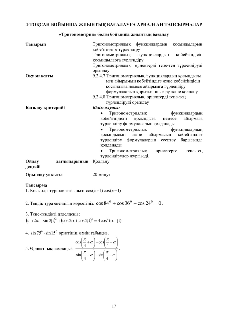 Page 17