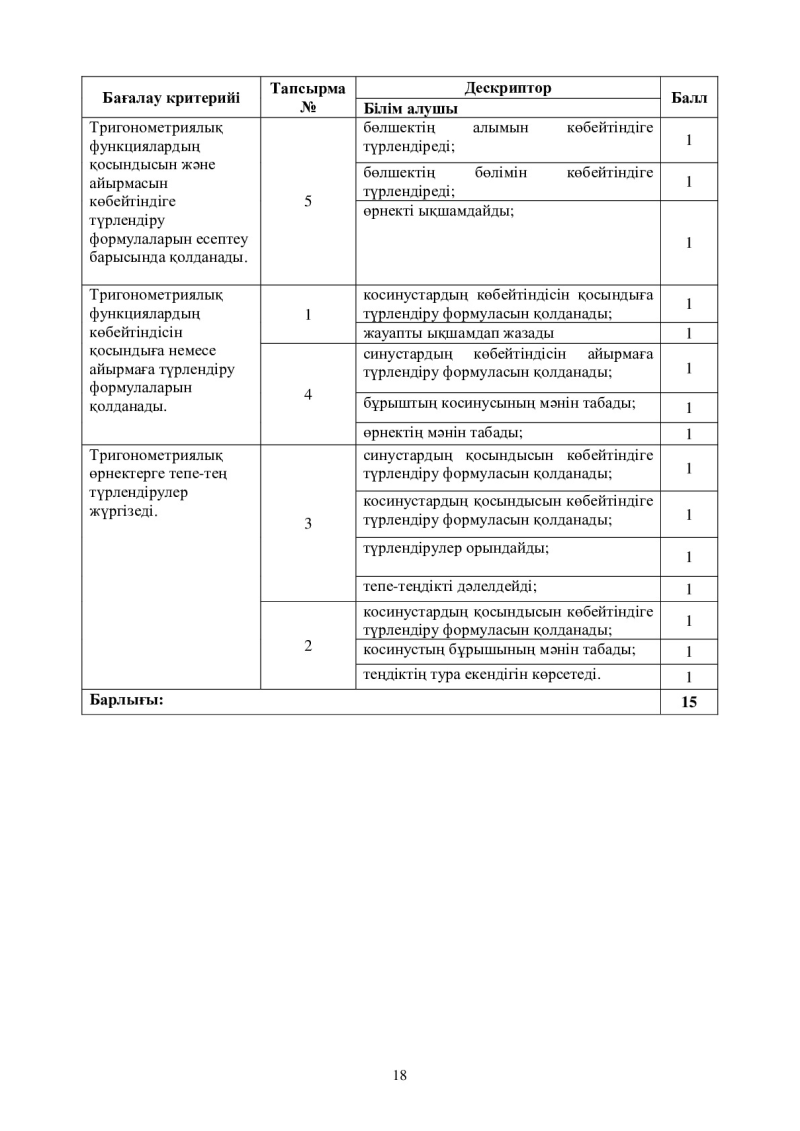Page 18