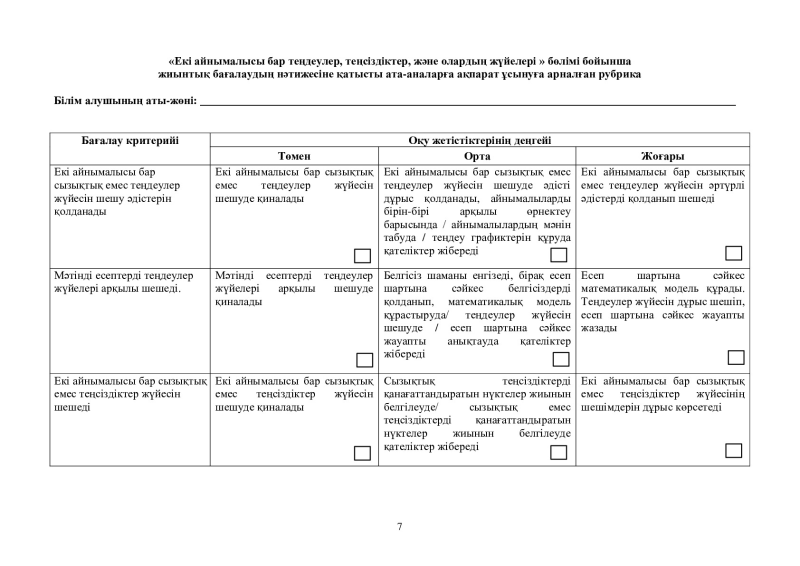 Page 7