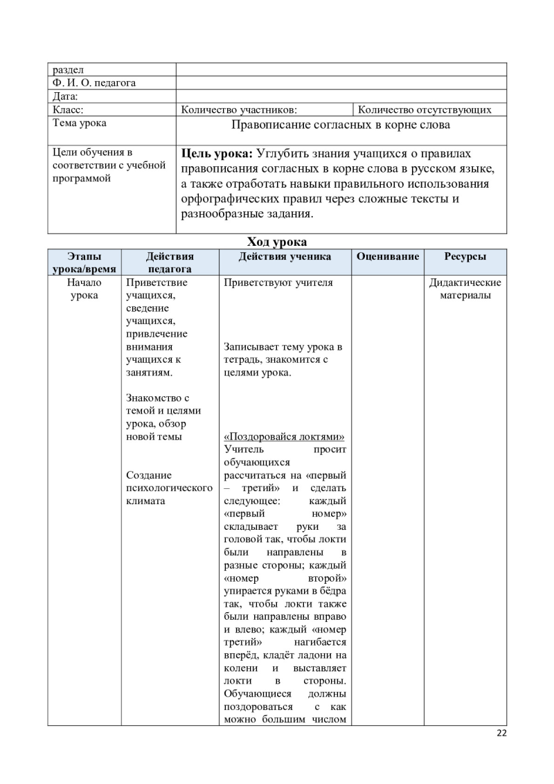 Page 22