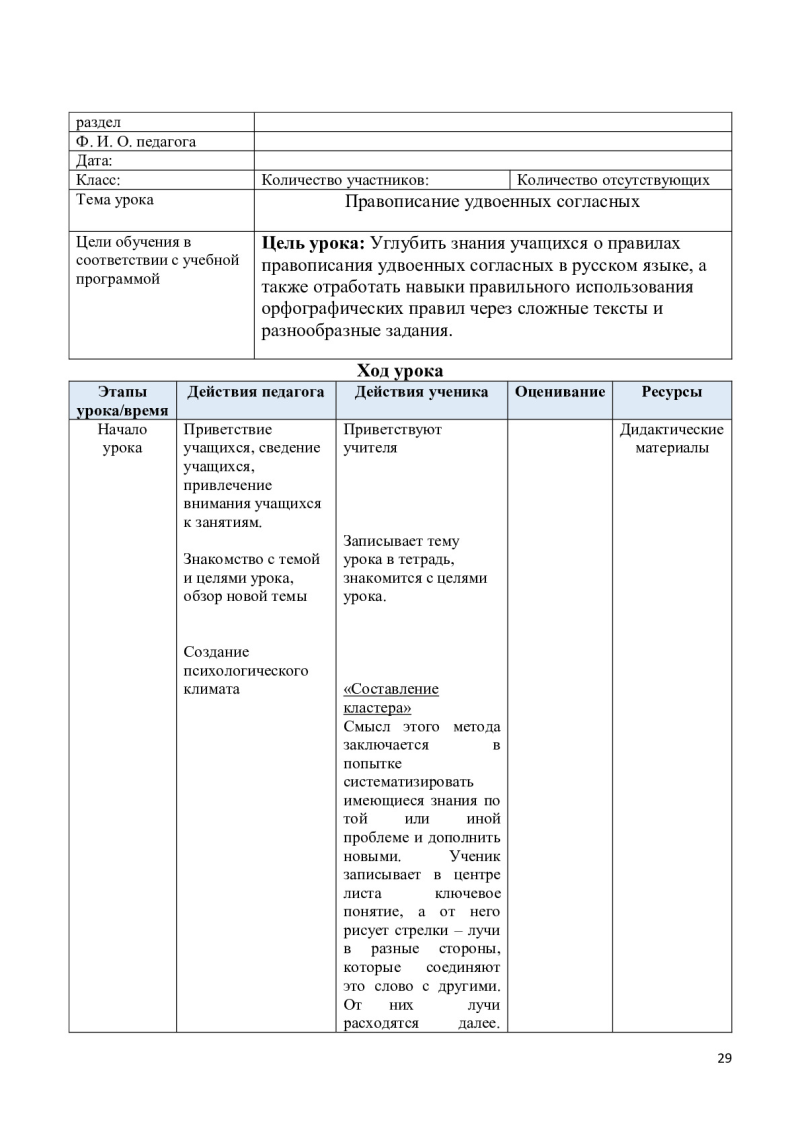 Page 29