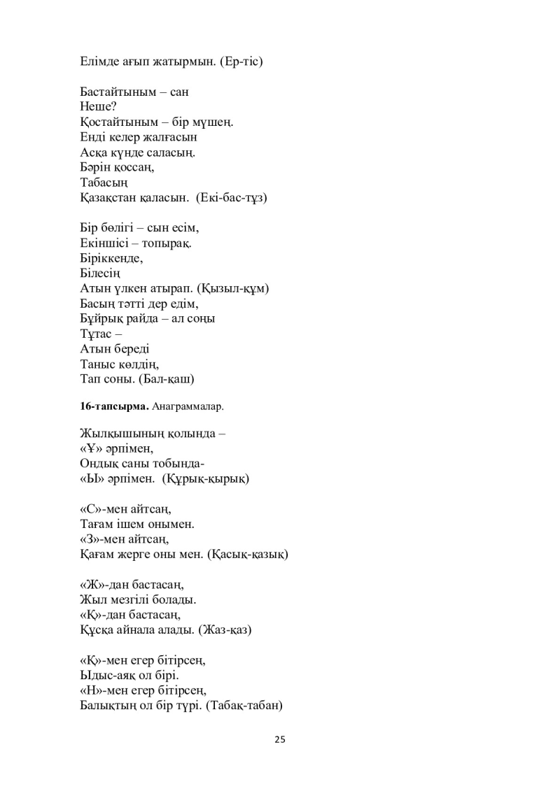 Page 25