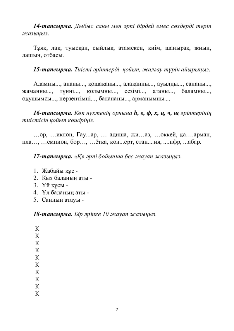 Page 7