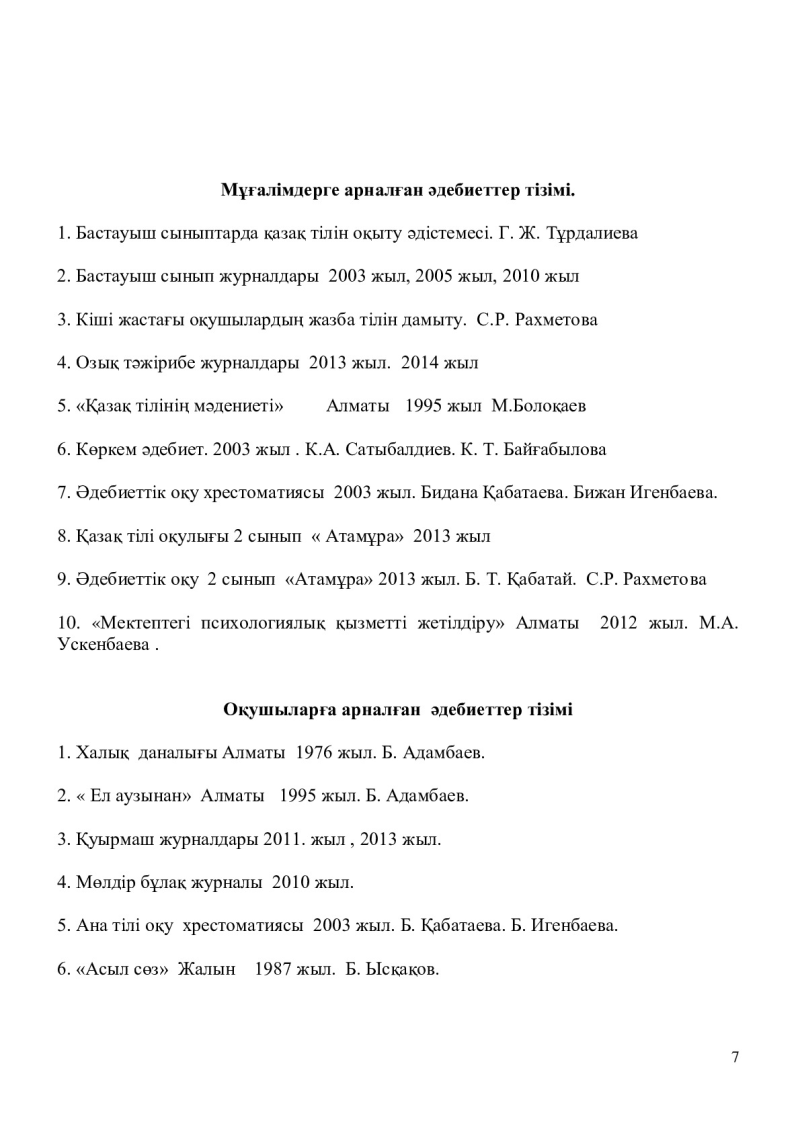 Page 7