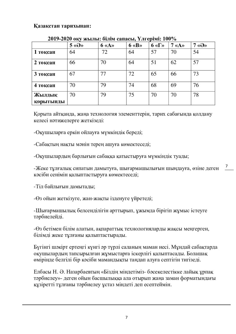 Page 7